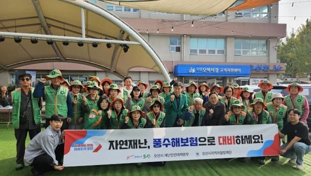 오산시, 자연재해‘풍수해보험’으로 대비하세요!