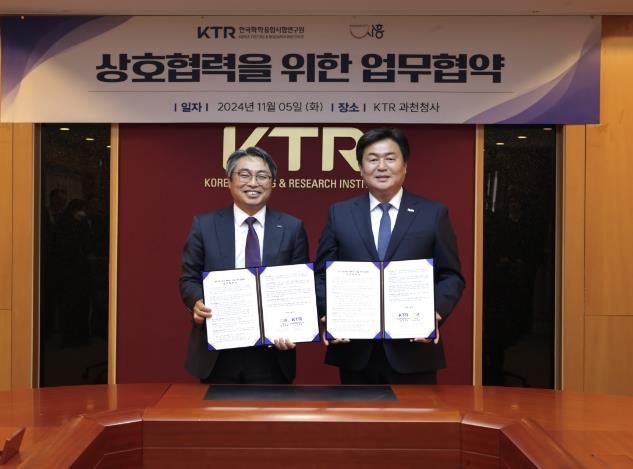 시흥시-한국화학융합시험연구원(KTR), 경기시흥바이오 특화단지 조성 '맞손'
