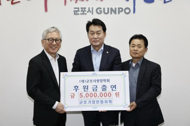 군포기업인협의회·여성경영인협의회 군포사랑장학회에 장학금 출연