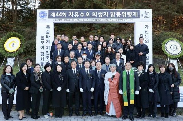 용인특례시 처인구 양지면 대대리에서 열린 '제44회 자유수호희생자 합동 위령제'에 참석한 인사들의 모습