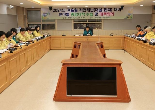 과천시, 재난대응 체계 가동 “겨울철 대설·한파 대비 이상무”