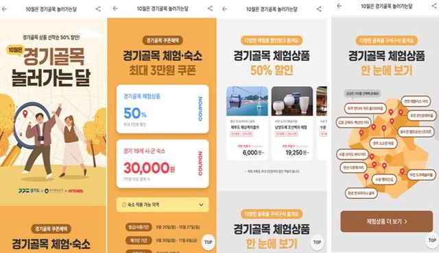 여기어때 메인 홍보 화면