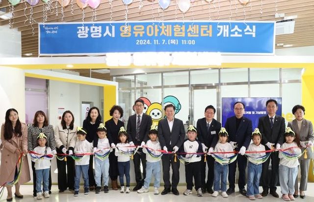 광명시에‘영유아 과학 놀이터’문 열다