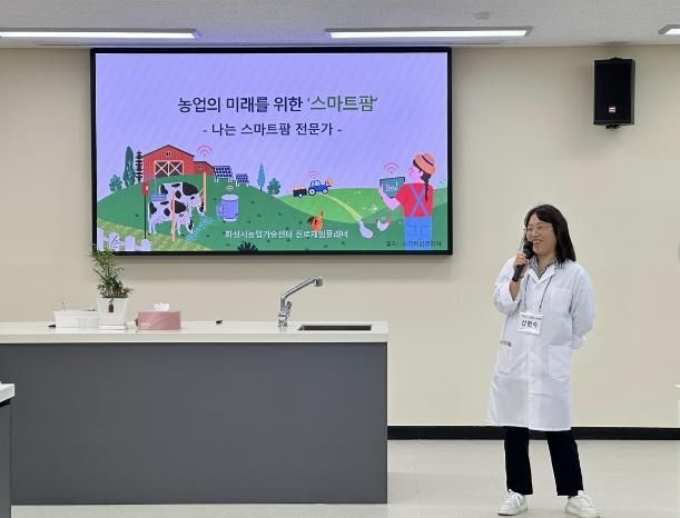 화성시, 학생들에게 농업의 미래를 알리다