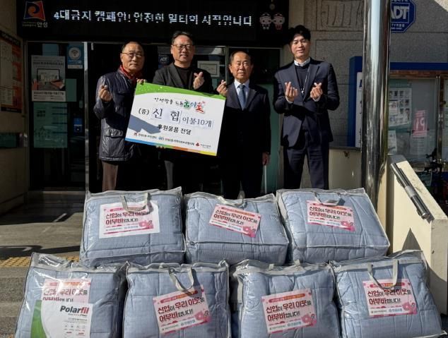 안성신협, 안성2동 행정복지센터에 차렵이불 10채 기부