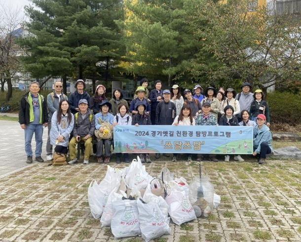 2024년 경기문화재단 경기옛길 친환경탐방프로그램 '쓰담쓰담' 진행