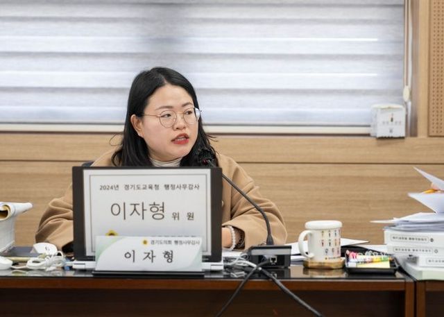 경기도의회 교육행정위원회 이자형 의원(더불어민주당, 비례)