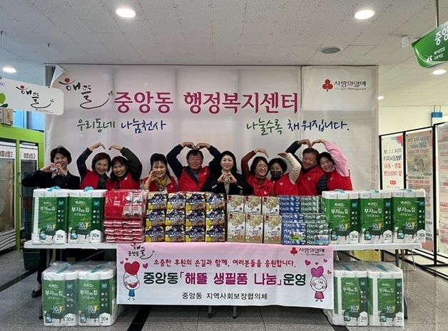 오산시 중앙동,‘해뜰 생필품 나눔’으로 이웃돌봄