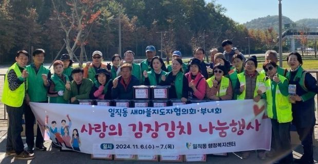 광명시 일직동 새마을지도자협의회와 부녀회는 지난 6~7일 양일간 일직동파출소 주차장에서 김장을 담가 취약계층과 경로당에 나눔을 실천했다.