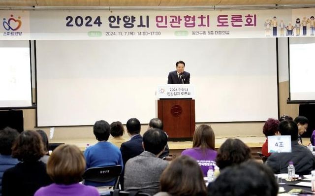 안양시, 민관협치 토론회 성황리에 열려…도시 미래 발전방향 모색