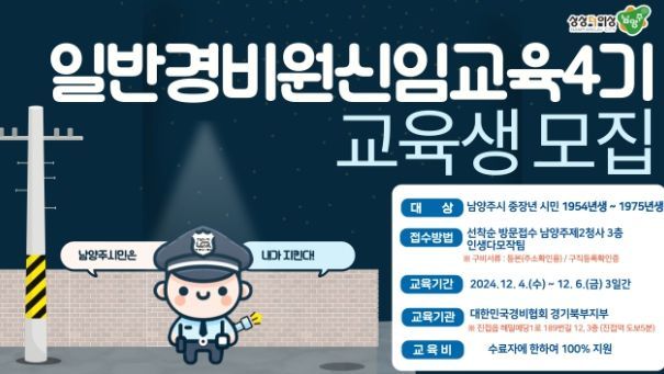 남양주시, N⁺생활기술학교 ‘하반기 중장년 취업교육’ 막바지 돌입