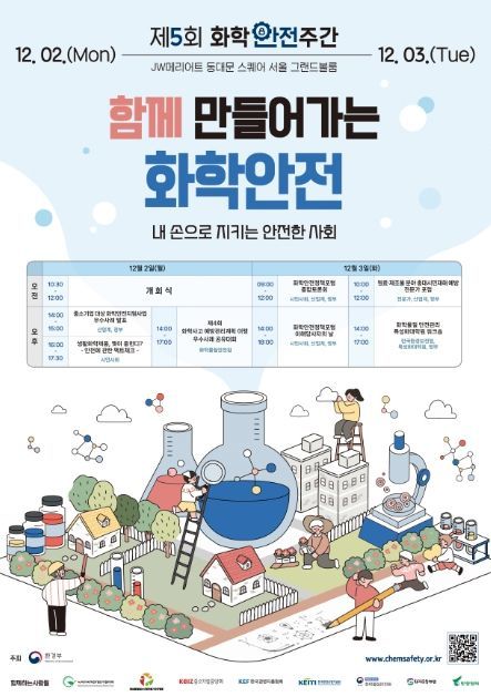 제5회 화학안전주간 포스터