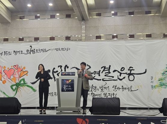 김재훈 경기도의원, 제16회 경기도 희망프로젝트 ‘사랑의 끈 연결 운동’ 참석