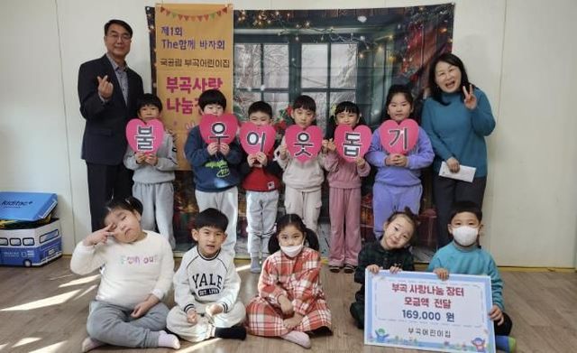 의왕시 부곡동 국공립어린이집, 사랑의 쌀 나눔으로 훈훈한 이웃사랑 실천