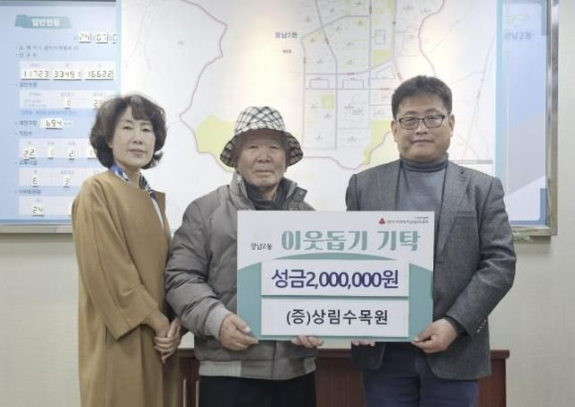 상림수목원, 광주시 광남2동에 성금 200만원 기부