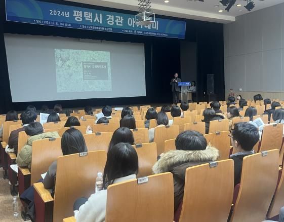 '평택시 경관 아카데미' 교육 진행