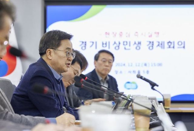 경기비상민생경제회의