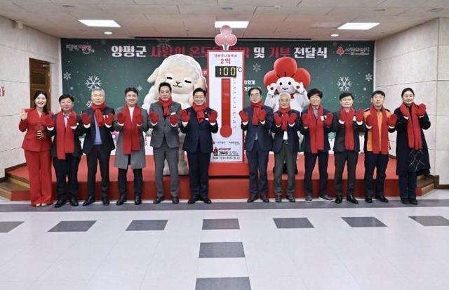 양평군, ‘사랑의 온도탑’ 제막…2억 원 모금 목표