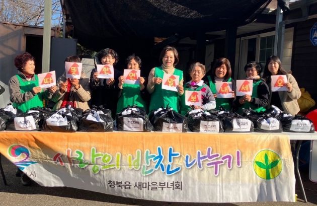 평택시 청북읍 새마을부녀회, 연말 사랑의 반찬 나눔