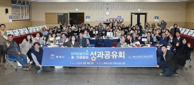 '2024 평택마을포럼×마을활동 성과공유회' 성황
