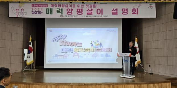 양평군, 2024년 찾아가는 매력양평살이 설명회 종료