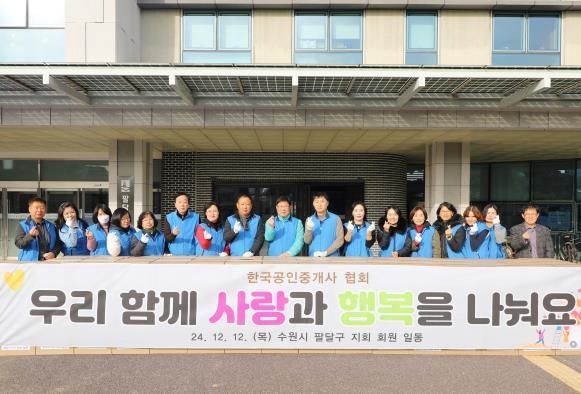 한국공인중개사협회 수원팔달구지회, 사랑의 생필품 기부