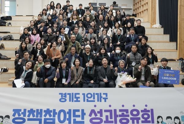 경기도, ‘1인가구 정책참여단’ 활동 성과 공유