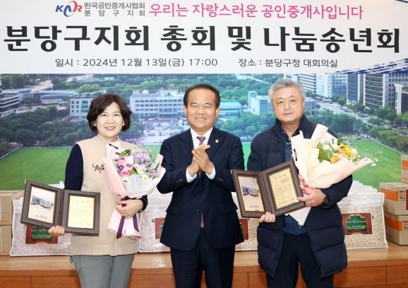 성남시의회, 한국공인중개사협회 중원구지회 및 분당구지회 총회 참석