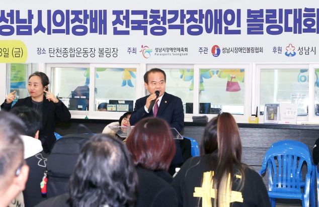 성남시의회, 성남시의장배 전국청각장애인볼링대회 참석