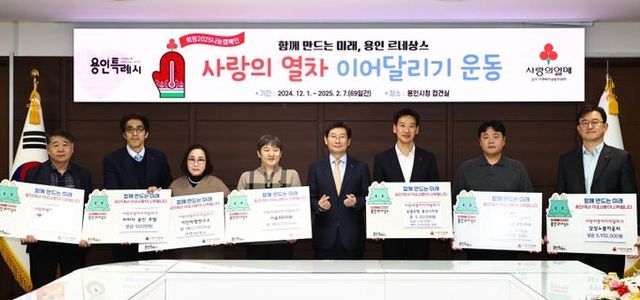 13일 용인특례시청 접견실에서 열린 사랑의 열차 이어달리기 성금품 기탁식