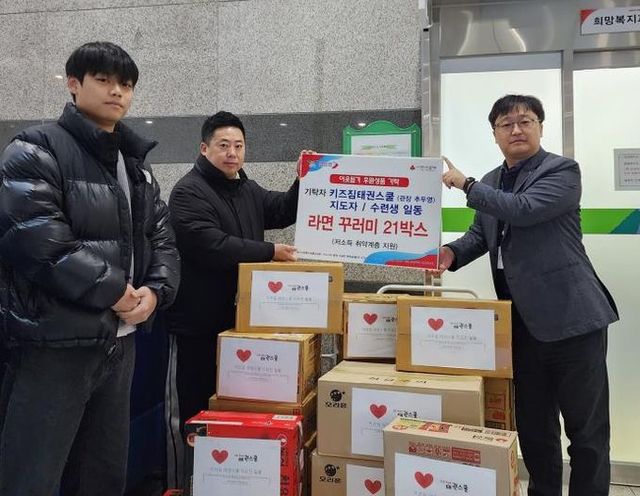 오산시, 키즈짐태권스쿨 소외계층의 따뜻한 겨울나기를 위한 라면 기부