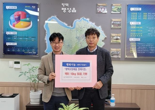 교원예움 장례식장(전 평택장례문화원), 사랑의 백미 기부