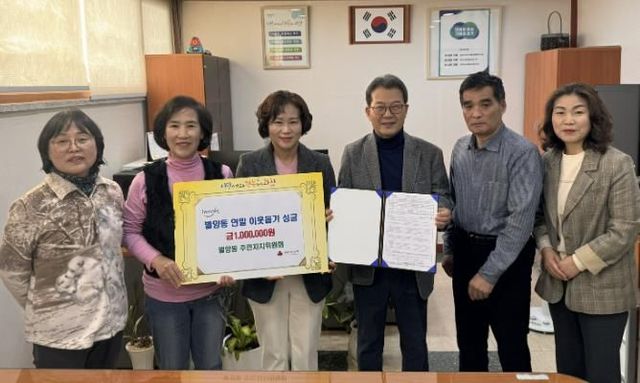 과천시 별양동, 연말 맞아 따뜻한 나눔 이어져