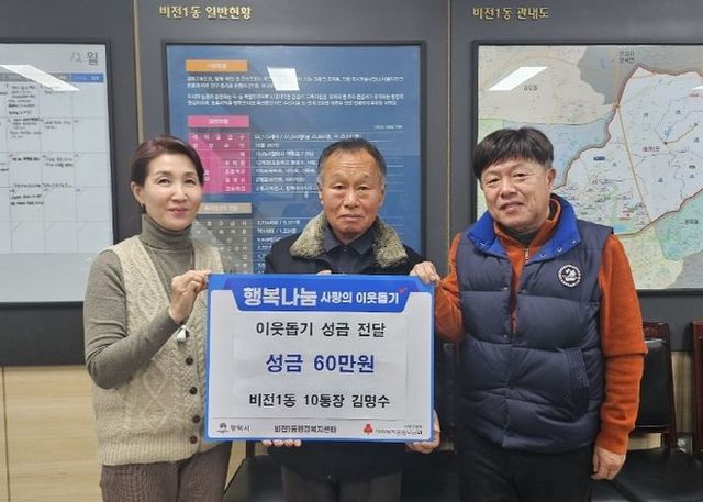 비전1동, 겨울철 따뜻한 나눔의 손길 이어져