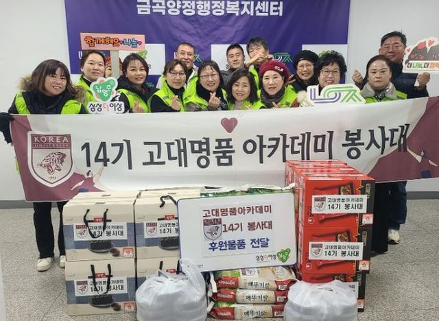 고대명품아카데미 14기 봉사대, 남양주시 금곡동 취약계층을 위한 나눔 활동 전개