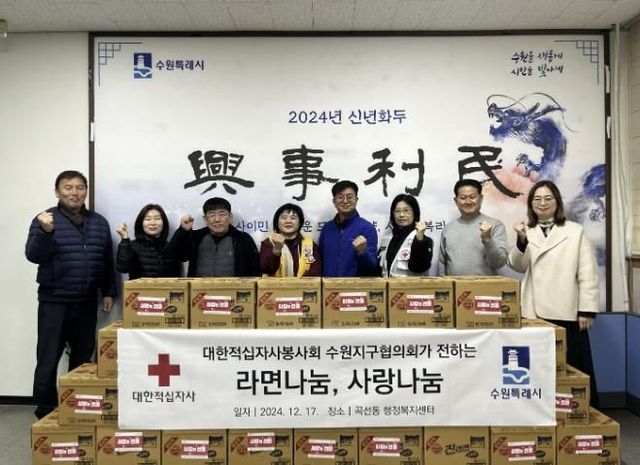 수원시 권선구 곡선동, 대한적십자사봉사회 수원지구협의회가 전하는 '라면나눔, 사랑나눔'