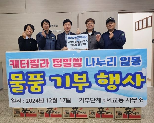 캐터필라정밀씰㈜, 지역사회 나눔 실천