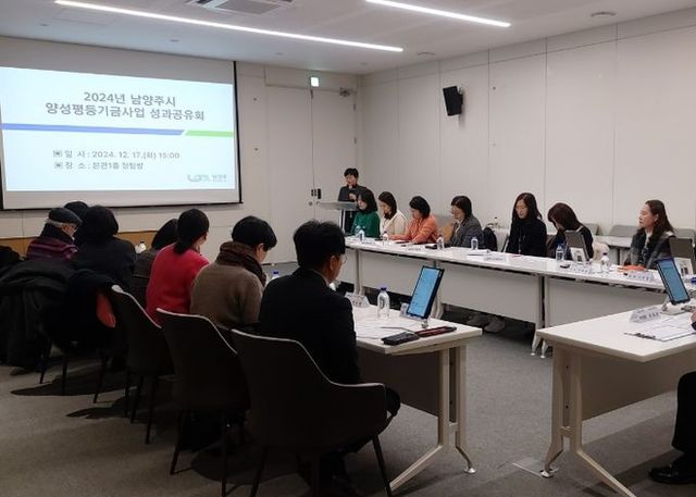 남양주시, 양성평등 기금 사업 성과 나누며 내년 비전 제시