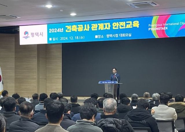 평택시, 건축공사 현장 관계자 안전교육 진행