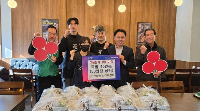 양주시 옥정2동, 귀한족발 양주옥정점 ‘어르신들을 위한 따뜻한 나눔’