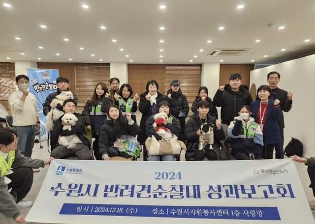 성과보고회에 참석한 반려견 순찰대가 함께하고 있다.