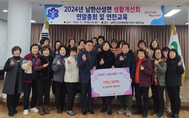 광주시 남한산성면 생활개선회, 이웃돕기 성금 50만원 기부
