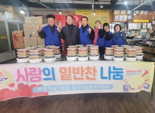 오산시 남촌동 바르게살기위원회, 저소득 취약계층 위한 밑반찬 나눔