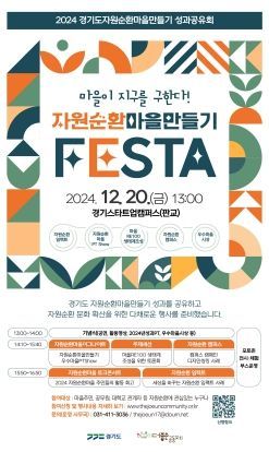 크레파스 재사용, 1회용품 없는 축제…경기도, ‘자원순환마을 만들기’ 우수단체 시상