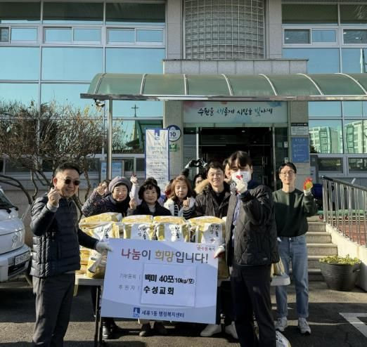 수성교회, 수원시 권선구 세류1동에 백미 40포 기부…매년 이어지는 나눔 실천
