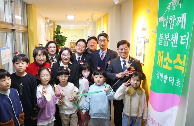 박승원 광명시장(사진 두 번째 줄 오른쪽 첫 번째)이 20일 오후 광명광덕초등학교에서 초등학생 방과 후 돌봄 시설인 ‘광명시 다함께돌봄센터’ 개소식 참석자들과 기념사진을 촬영하고 있다.