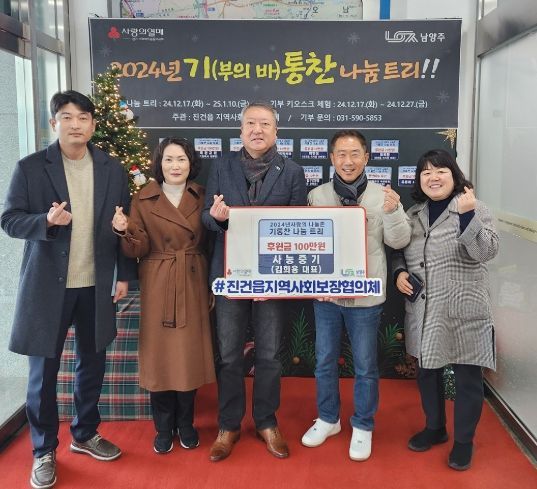 남양주시 진건읍 사능중기, 취약계층 위한 따뜻한 나눔 실천