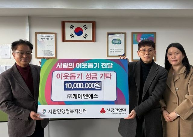 평택시 ㈜케이엔에스 연말연시를 맞아 이웃돕기 성금 기부