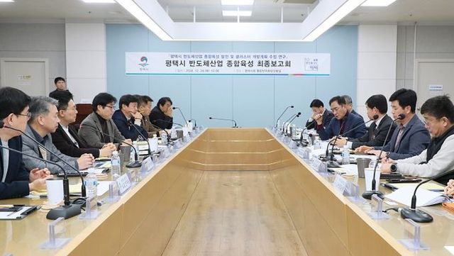 평택시, 글로벌 반도체 패권을 위한 청사진 발표