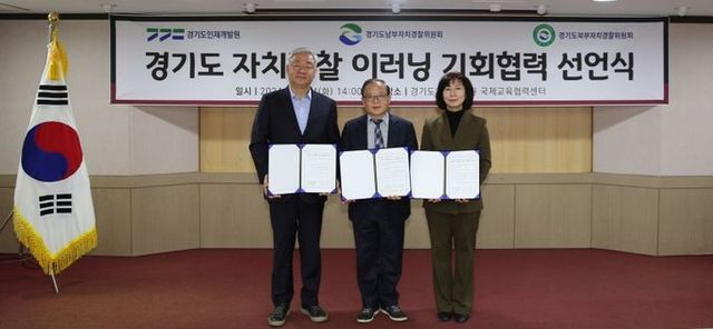 경기도, 전국 최초 8,000여 이러닝 교육과정 자치경찰에 개방